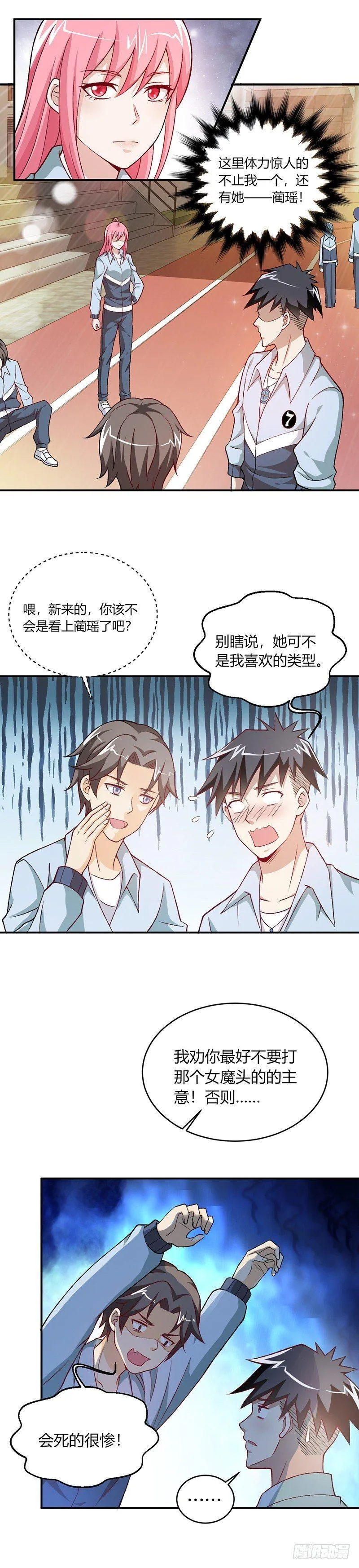 第3话 入学 第8页