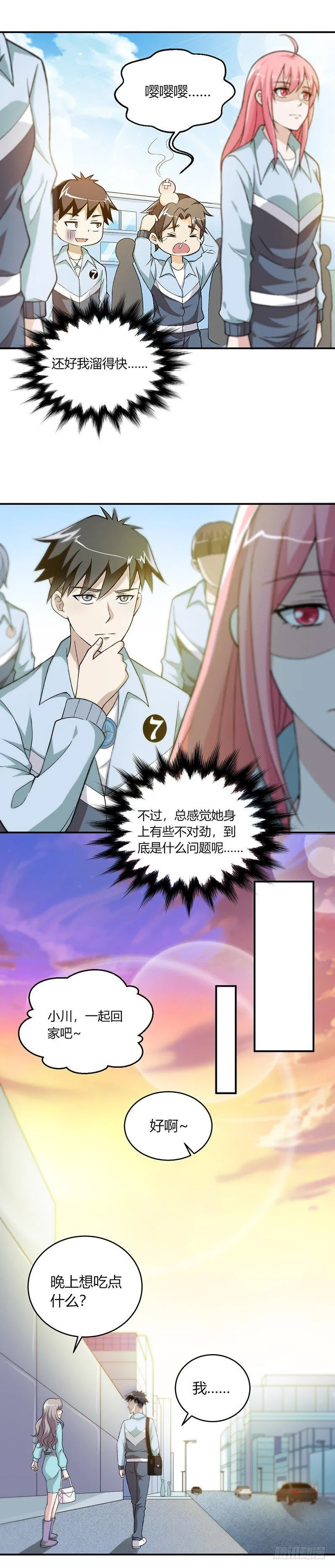 第3话 入学 第11页