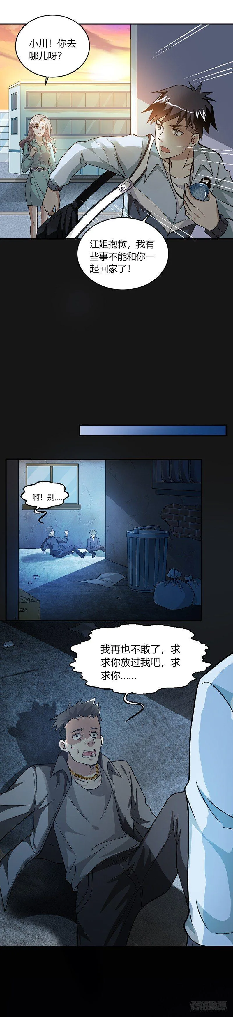 第3话 入学 第13页
