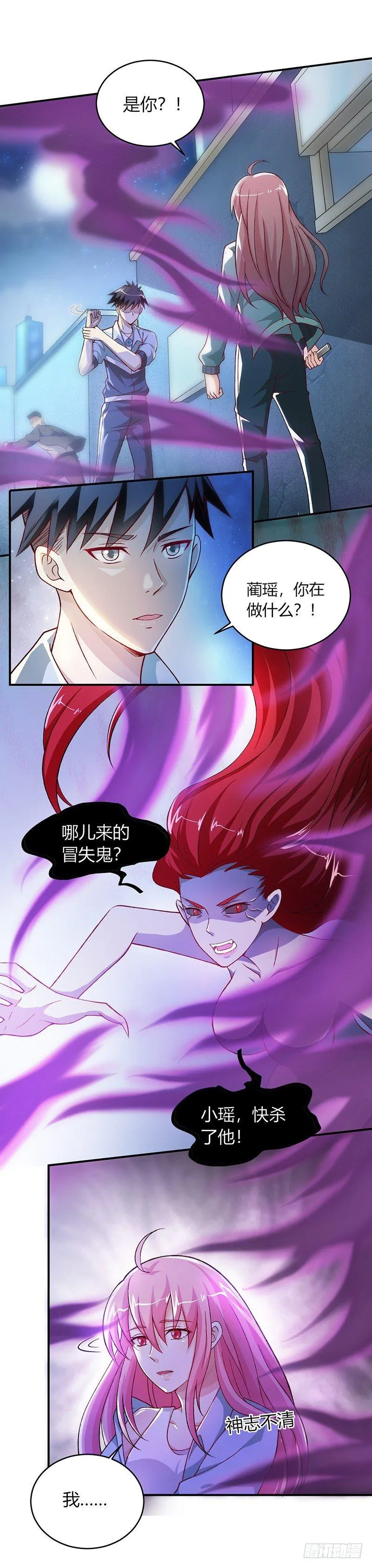 第4话 蔺瑶的警告 第4页