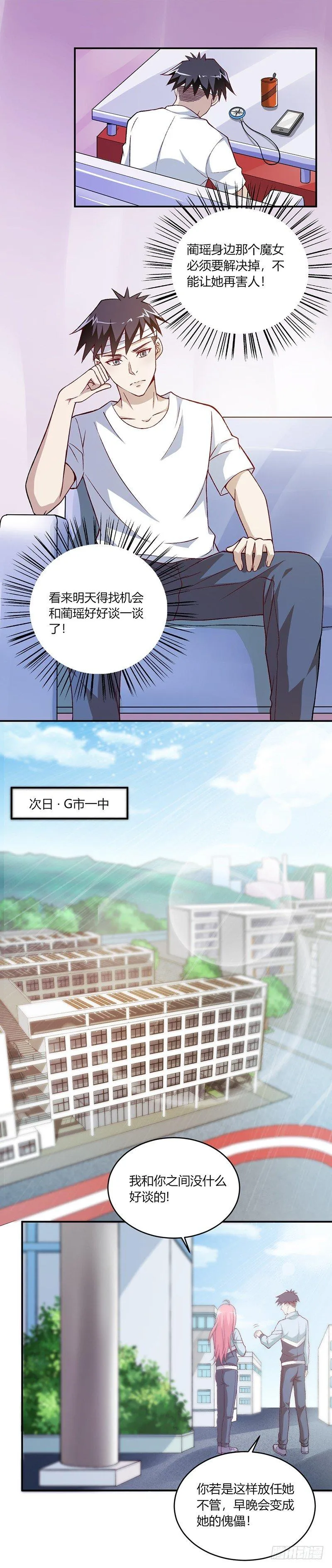 第4话 蔺瑶的警告 第14页
