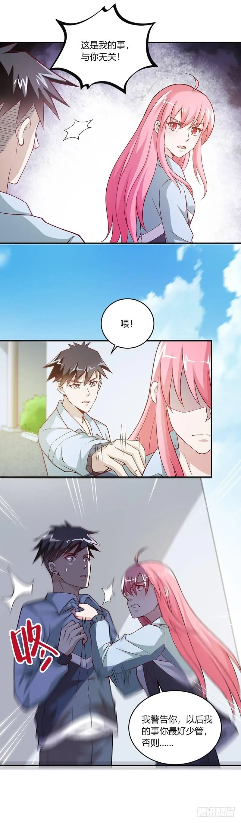 第4话 蔺瑶的警告 第15页
