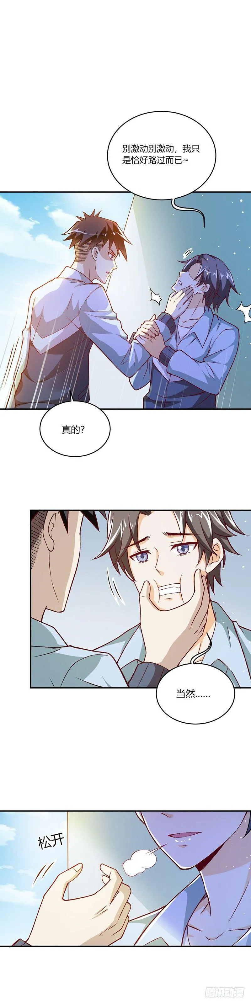 第5话 刺儿头 第3页