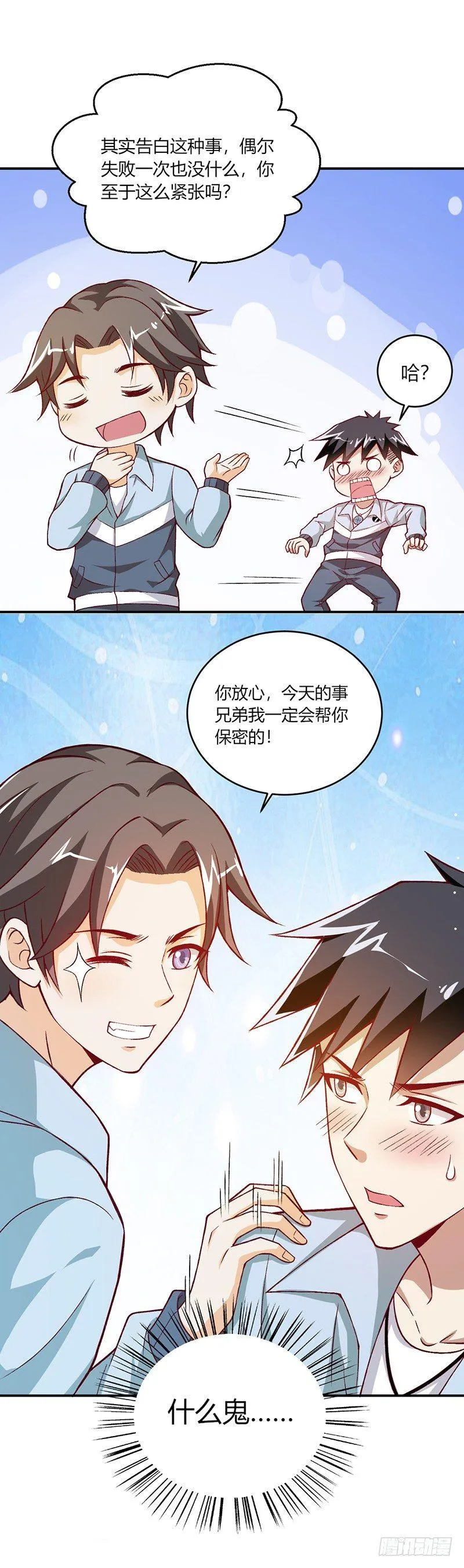 第5话 刺儿头 第4页