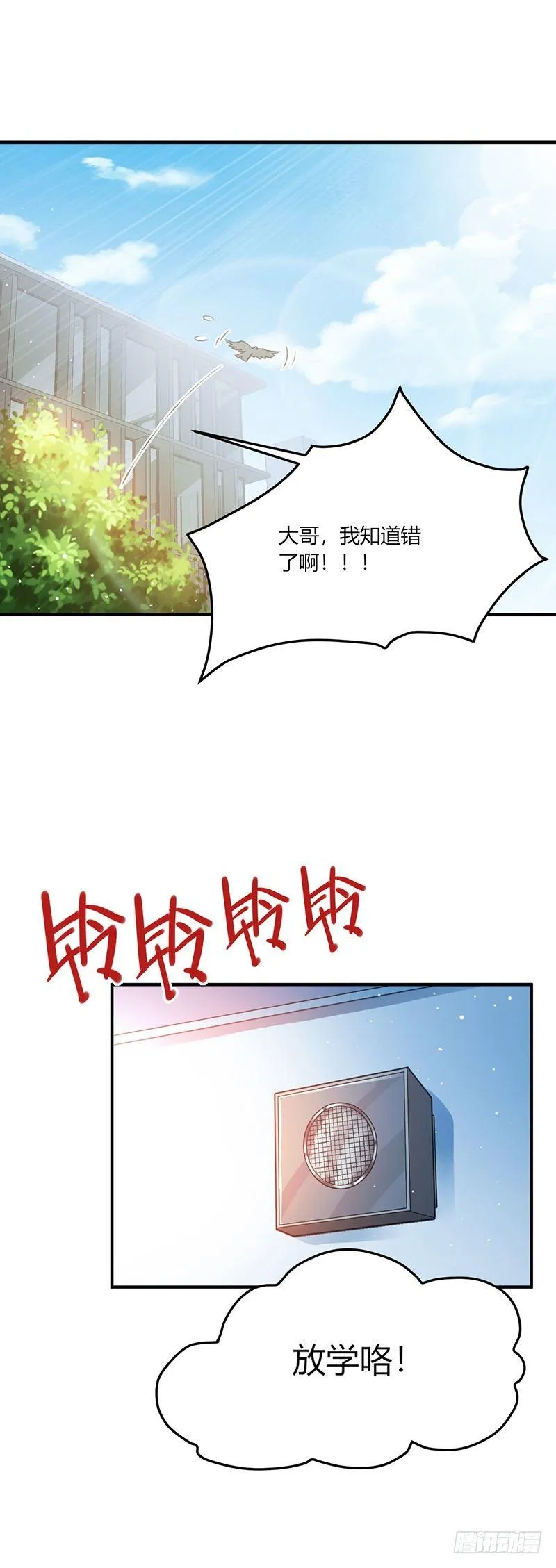 第5话 刺儿头 第8页