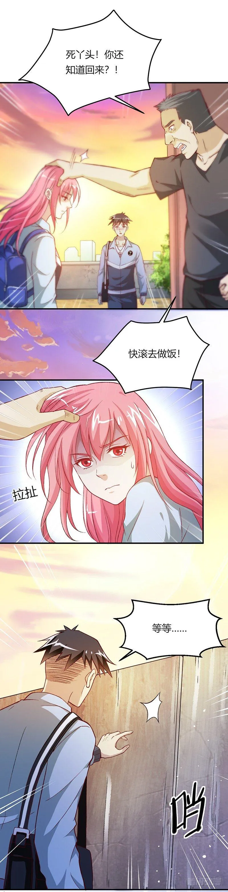 第5话 刺儿头 第13页