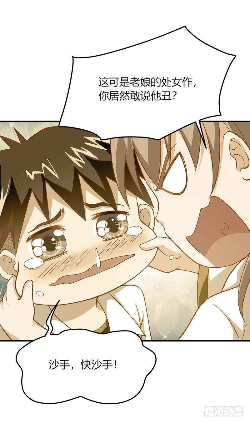 第7话 正合孤的口味 第4页