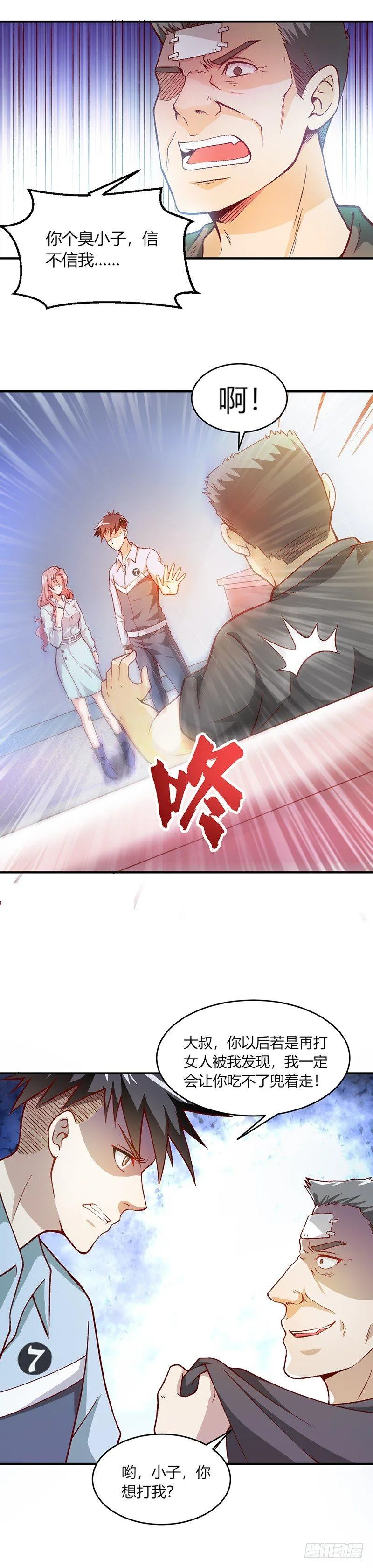 第7话 正合孤的口味 第11页