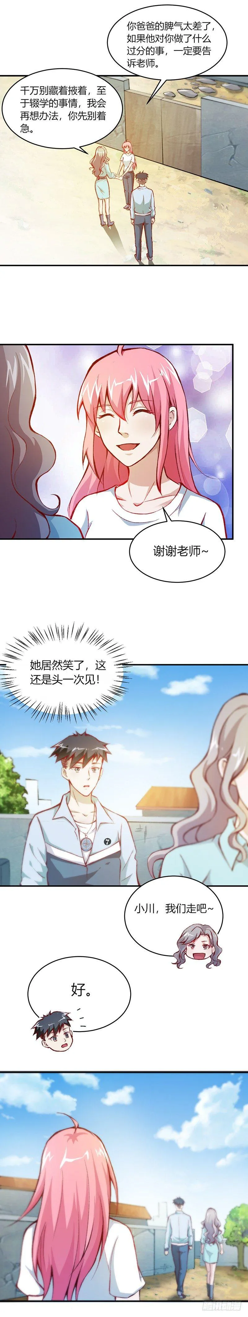 第7话 正合孤的口味 第14页