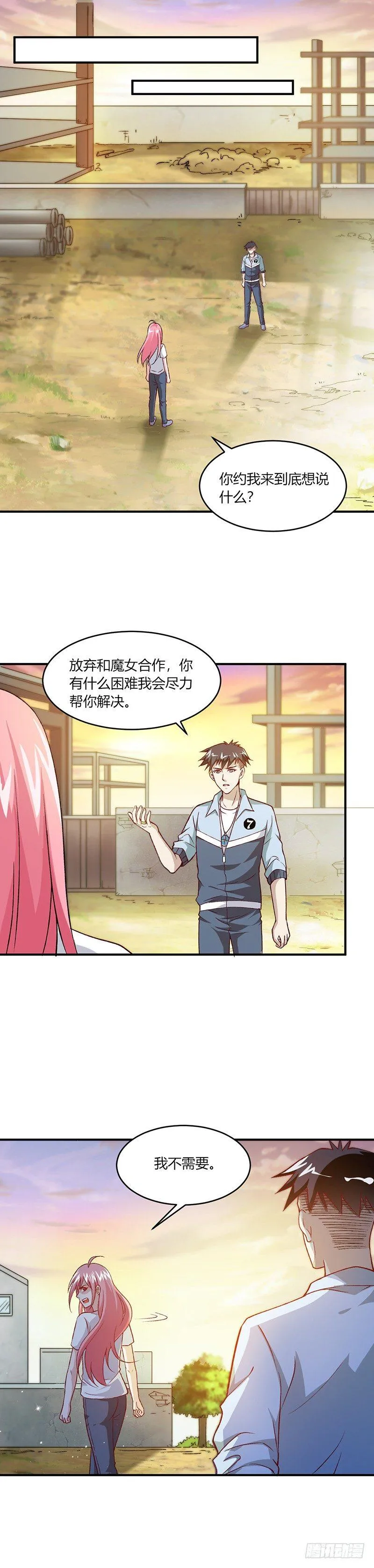第8话 不堪设想 第6页
