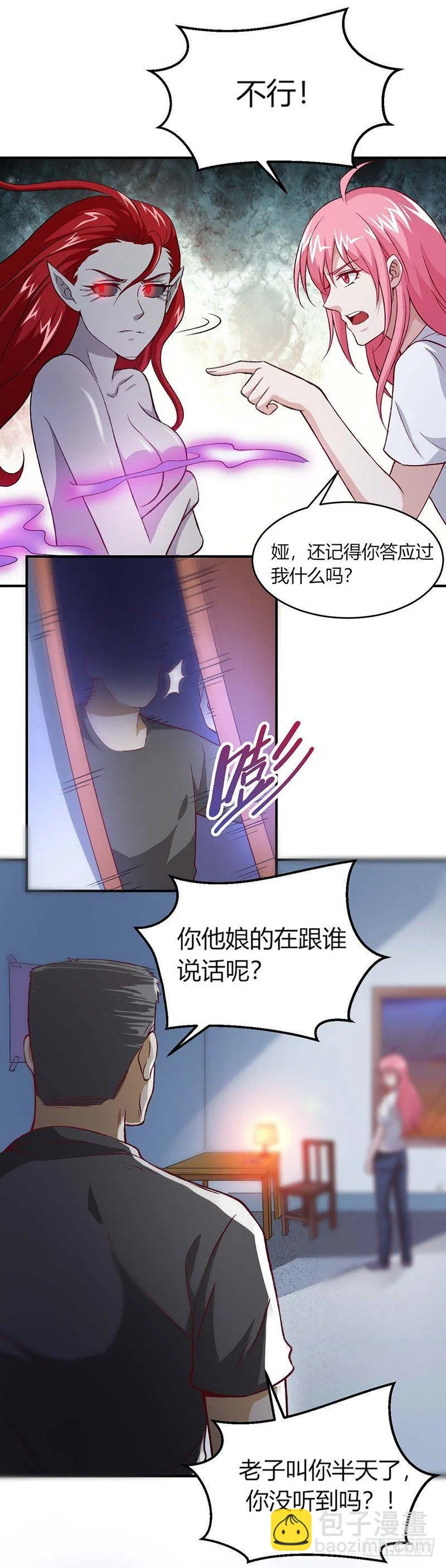 第9话 继父的调教 第4页