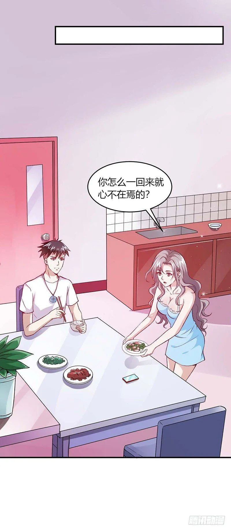 第9话 继父的调教 第6页