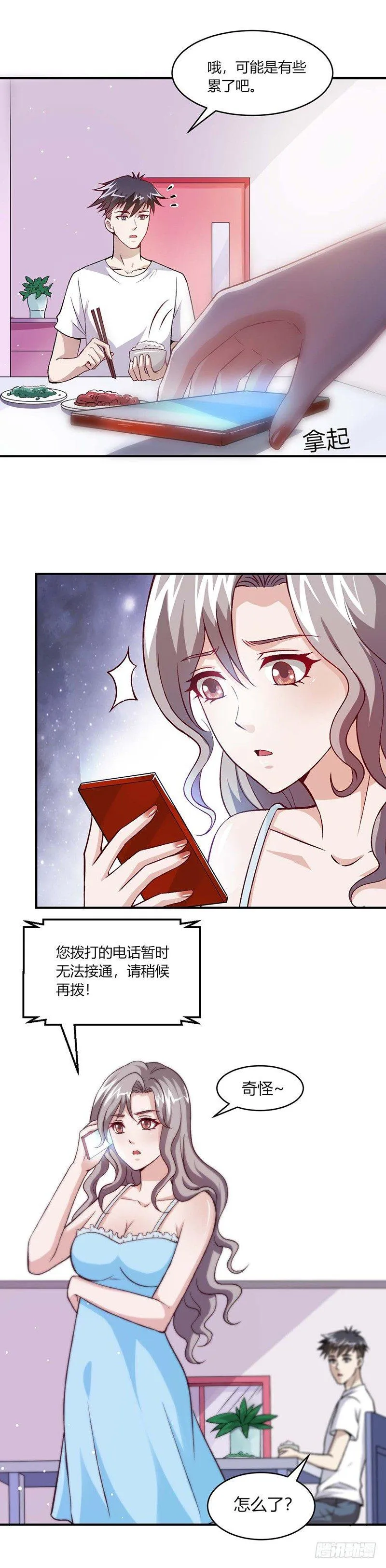 第9话 继父的调教 第7页