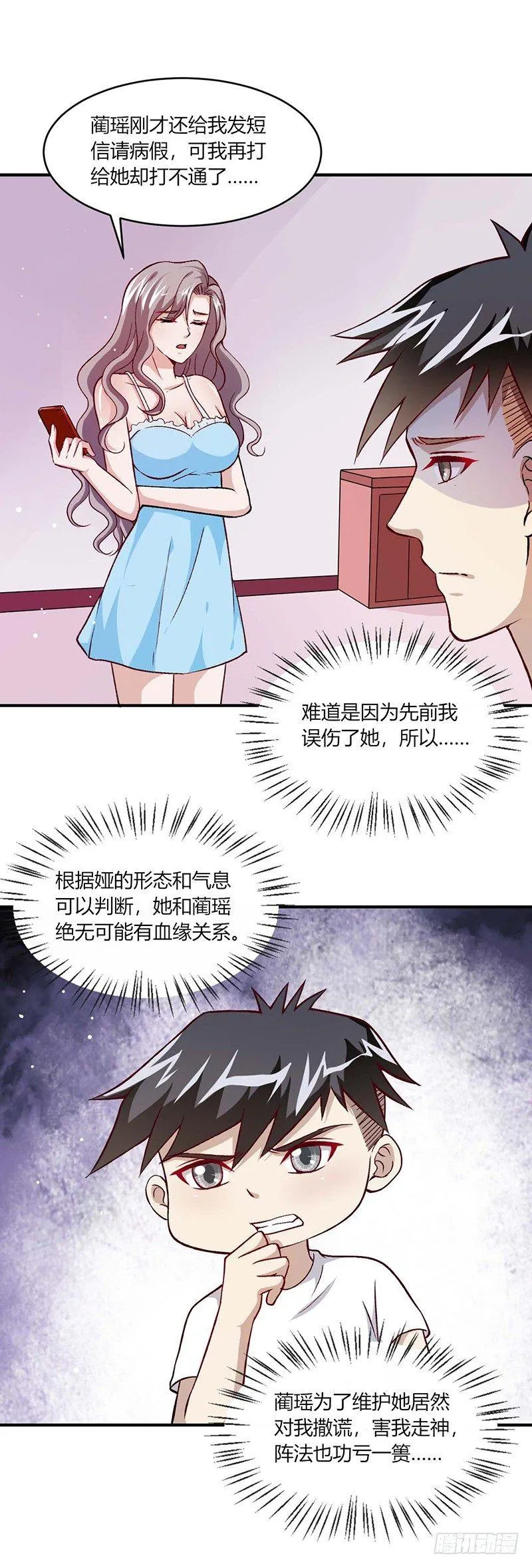 第9话 继父的调教 第8页
