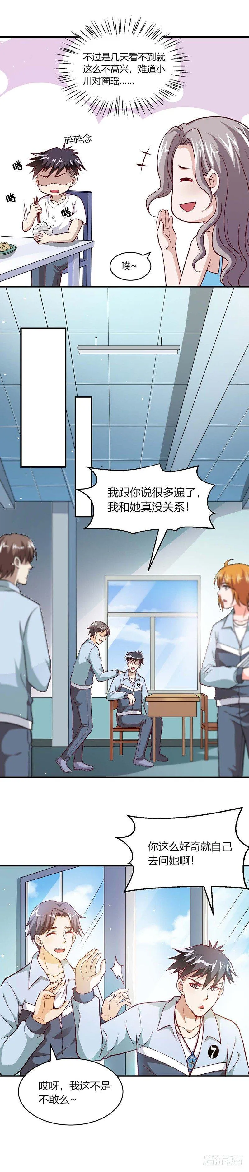 第9话 继父的调教 第9页