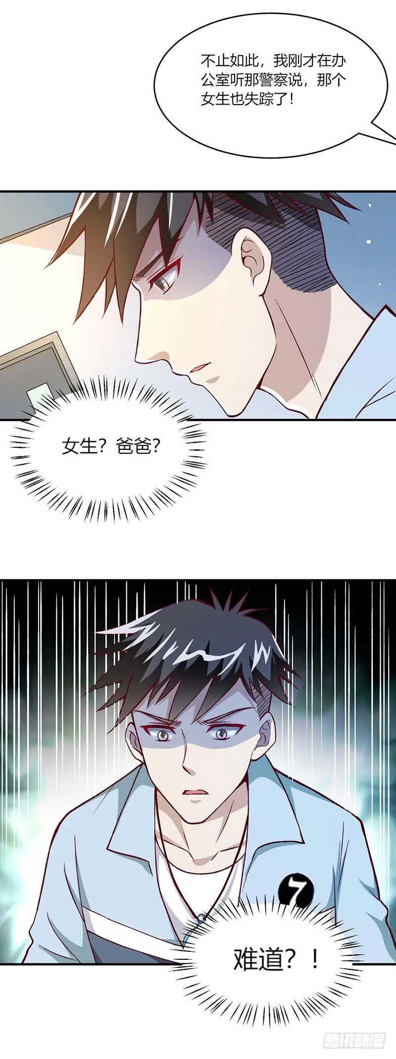 第9话 继父的调教 第12页