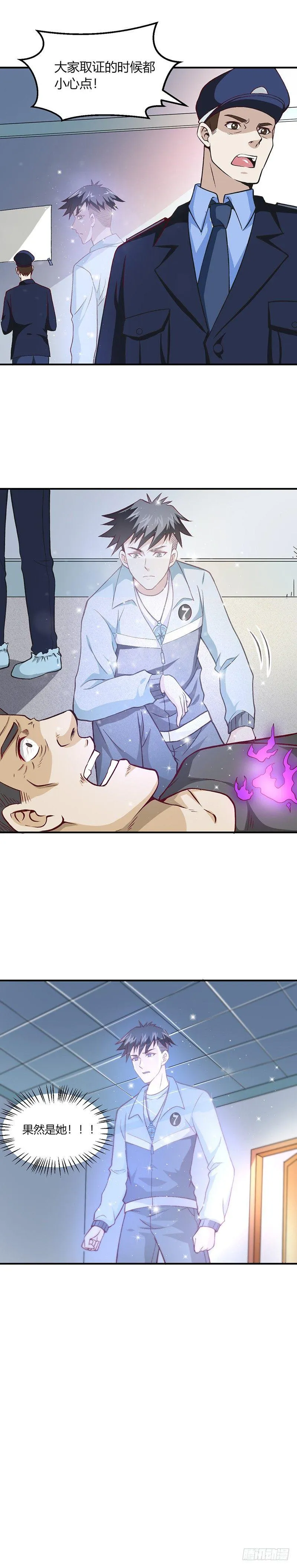 第9话 继父的调教 第15页