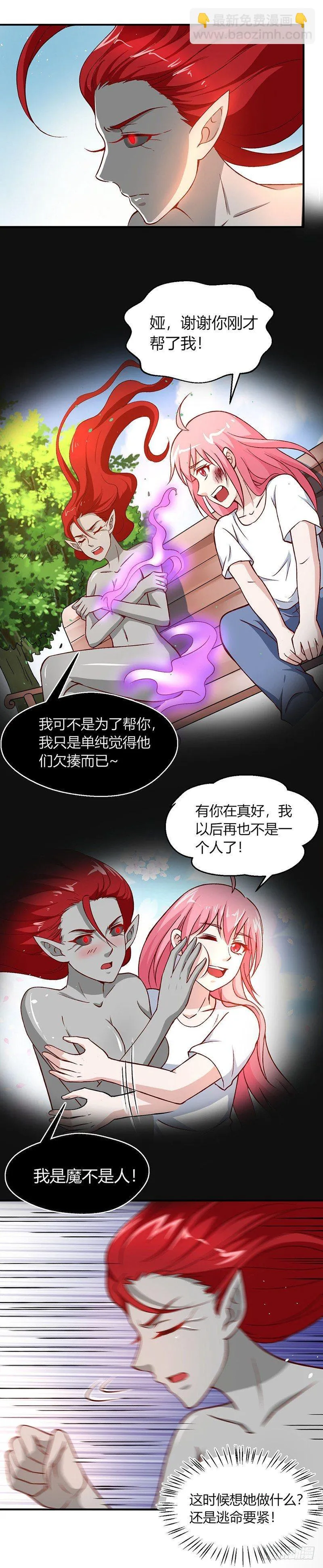 第10话 魔本无情 第15页