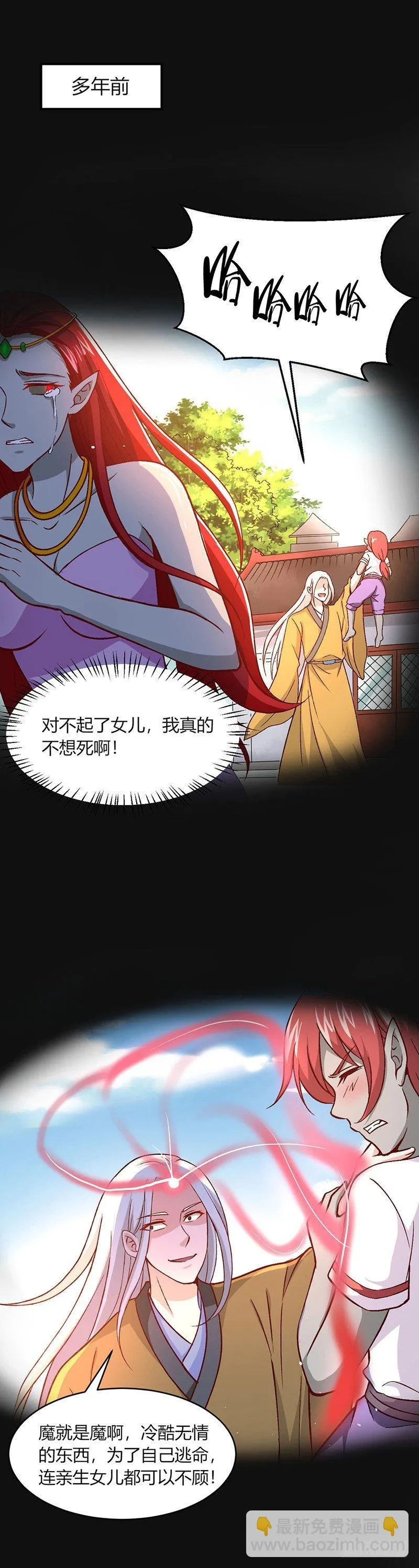第10话 魔本无情 第16页