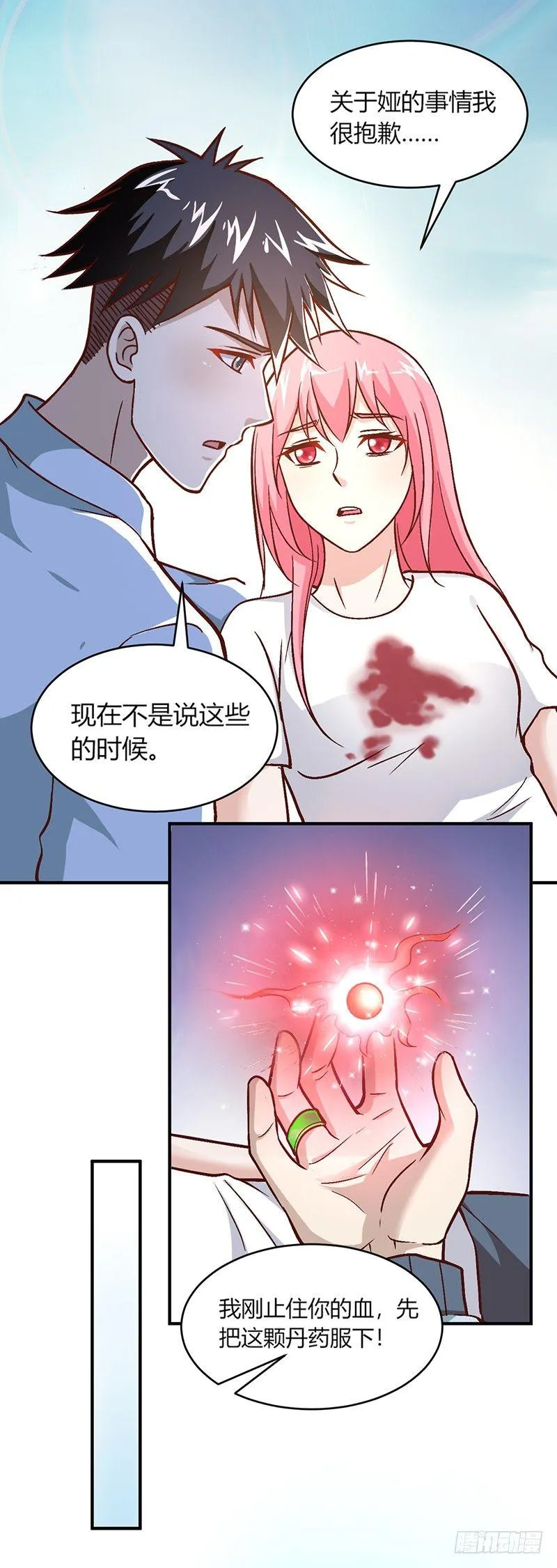 第11话 魔王预警 第4页