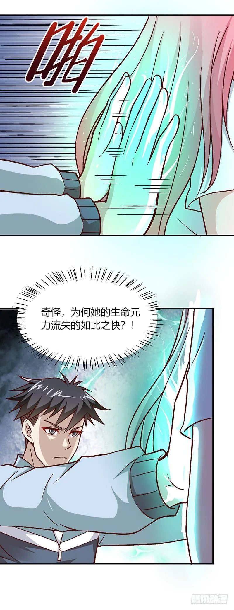 第11话 魔王预警 第5页