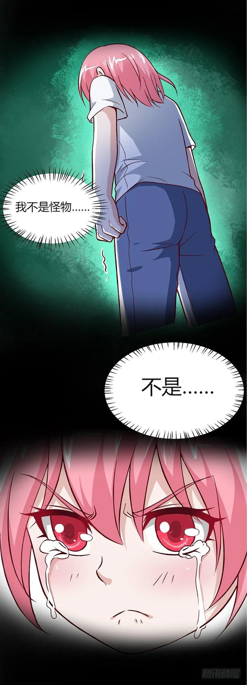 第11话 魔王预警 第9页