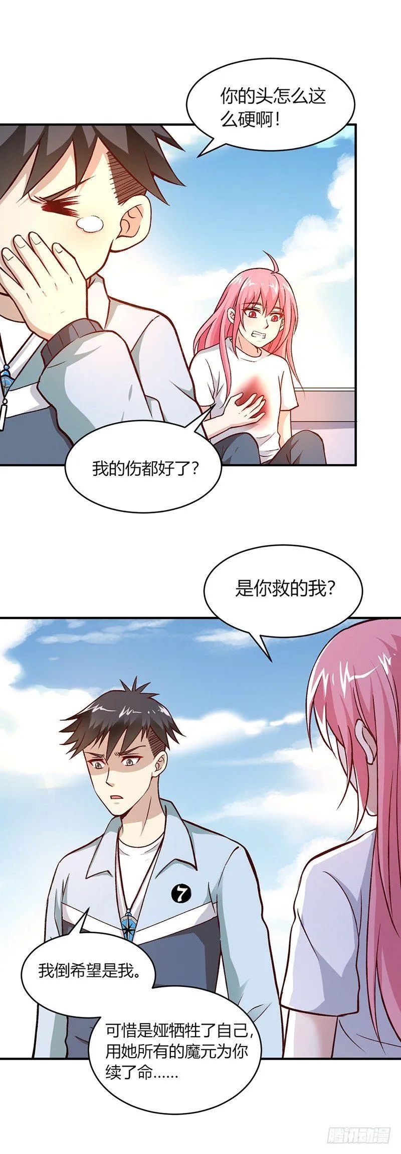 第11话 魔王预警 第15页