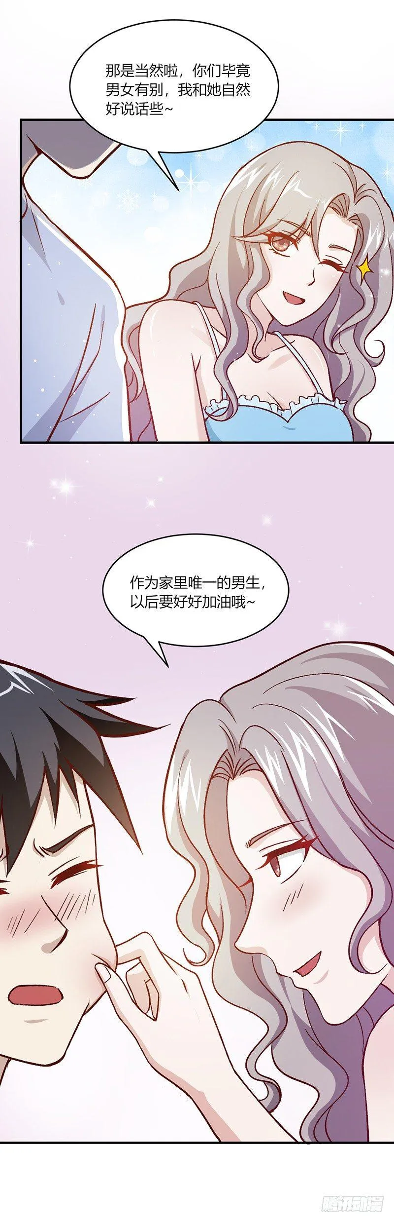 第12话 自己的造化 第8页