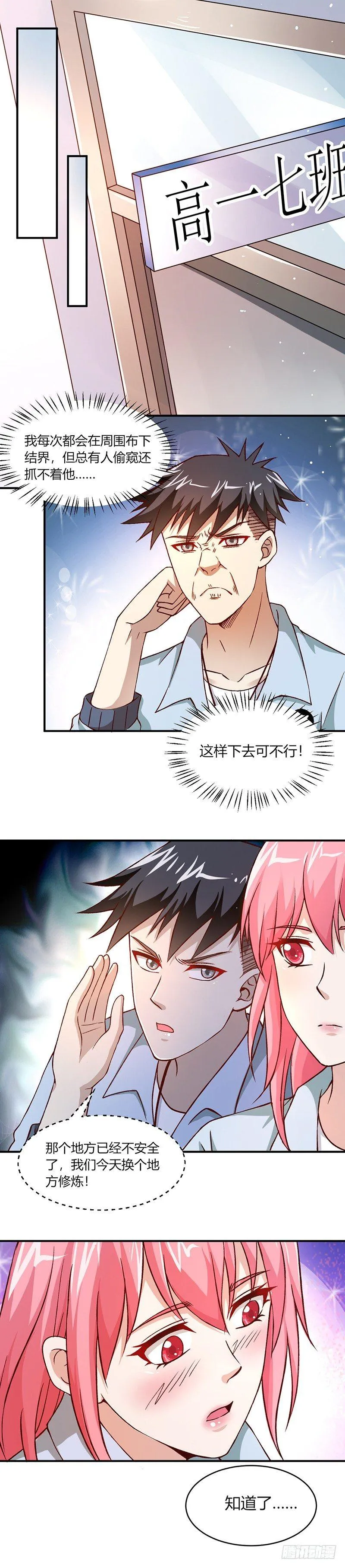 第13话 不是一个人 第3页