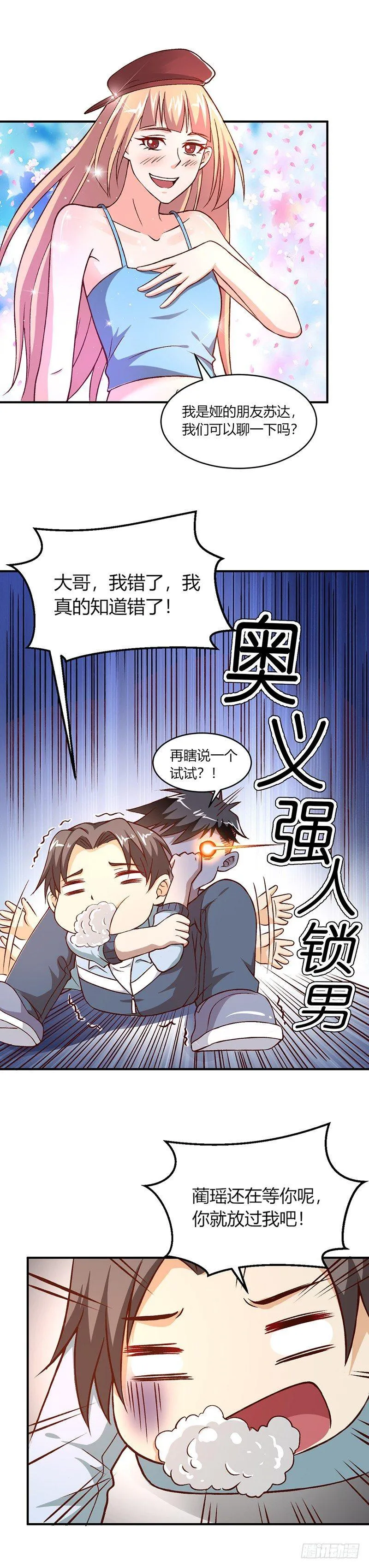 第13话 不是一个人 第9页