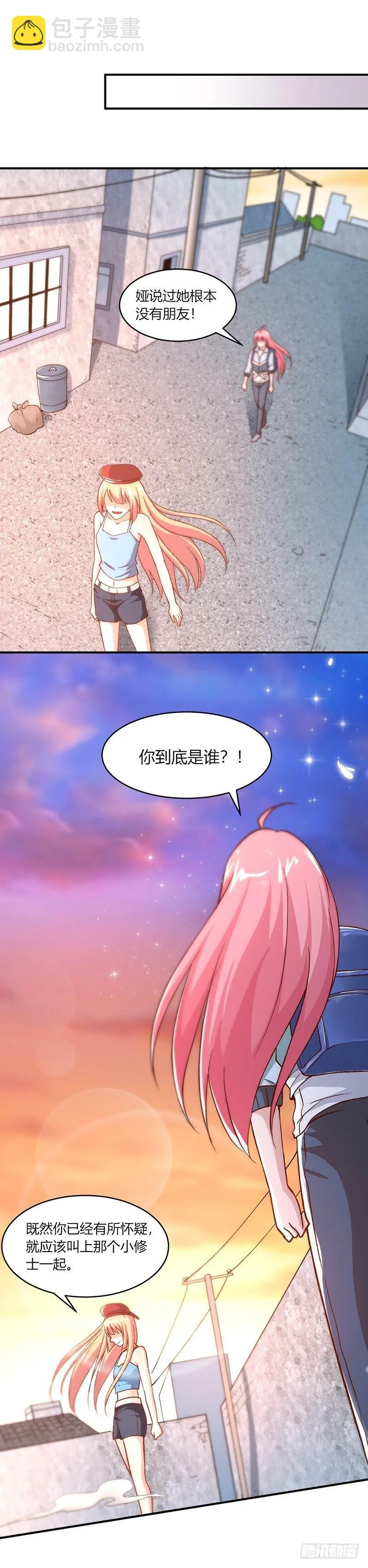 第13话 不是一个人 第11页