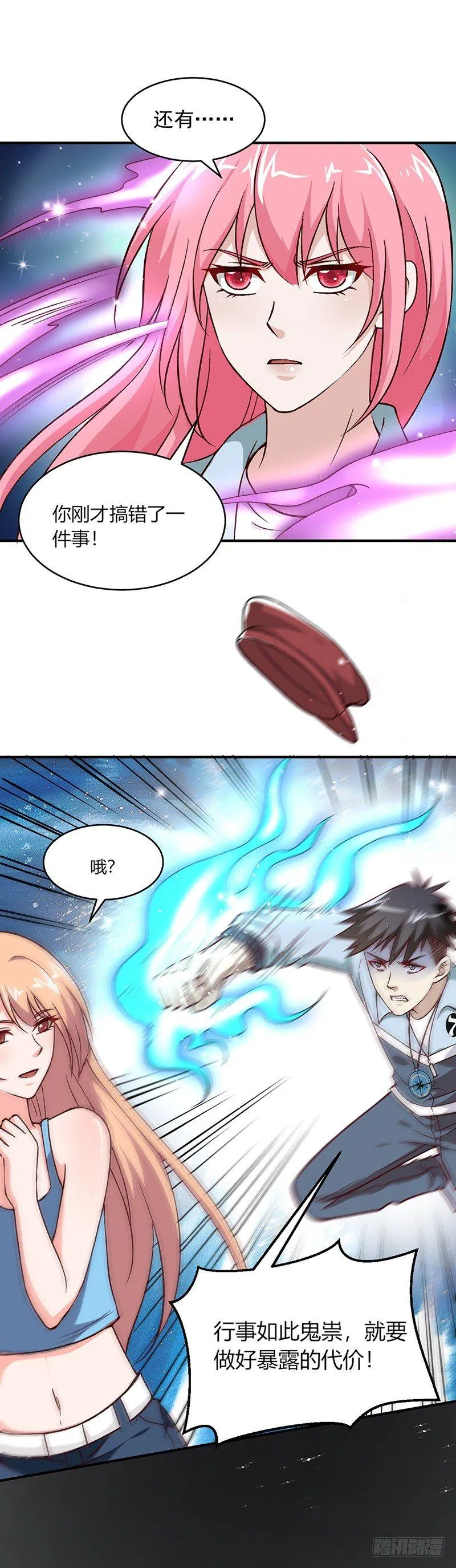 第13话 不是一个人 第14页
