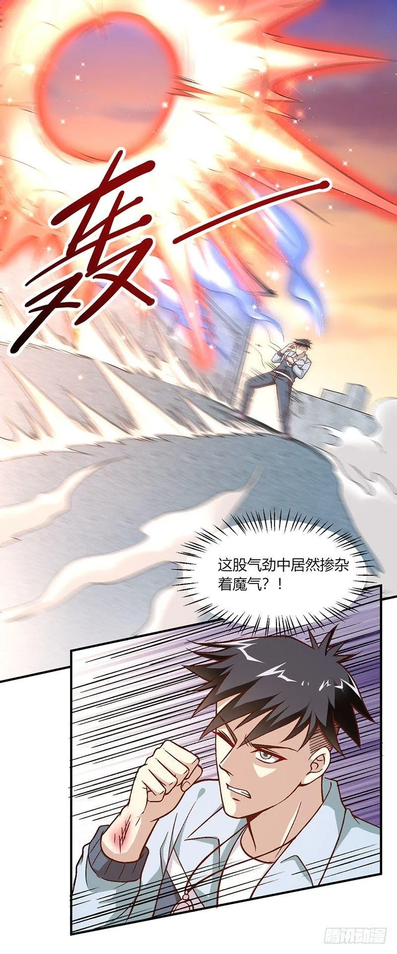 第14话 条件交换 第3页