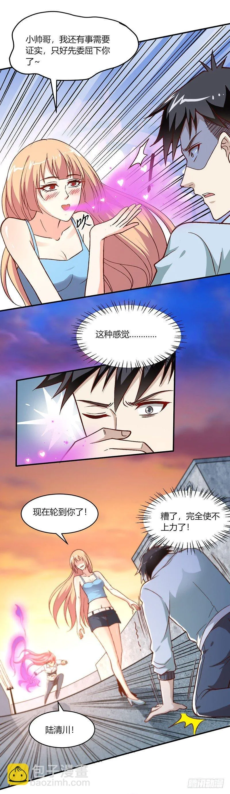 第14话 条件交换 第4页