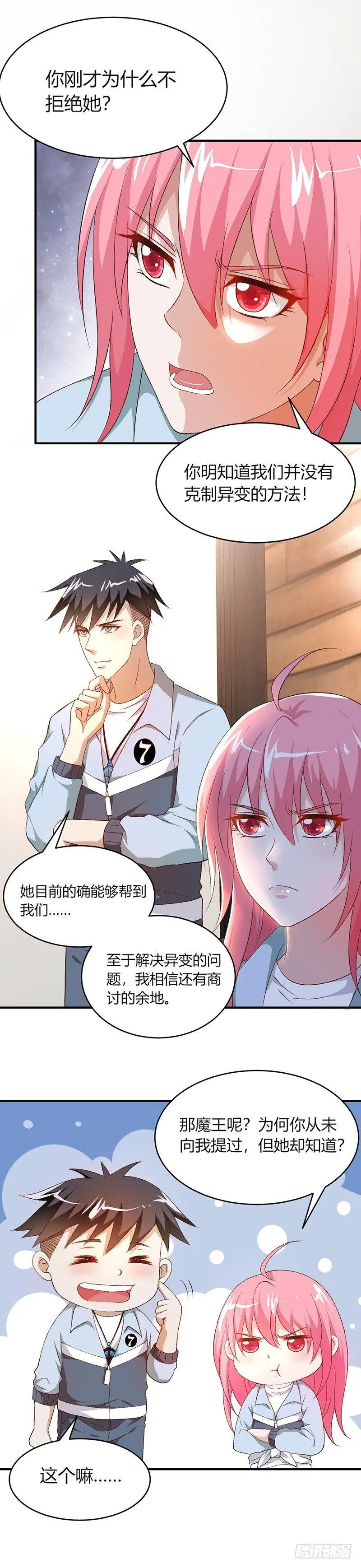 第15话 纯爷们儿 第5页