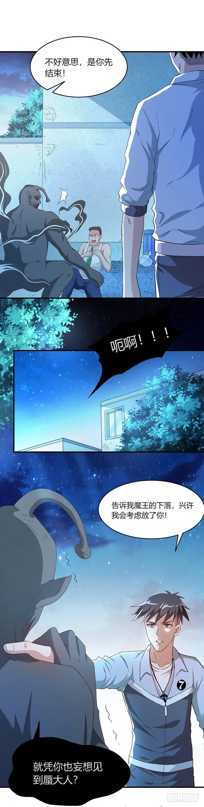 第15话 纯爷们儿 第9页