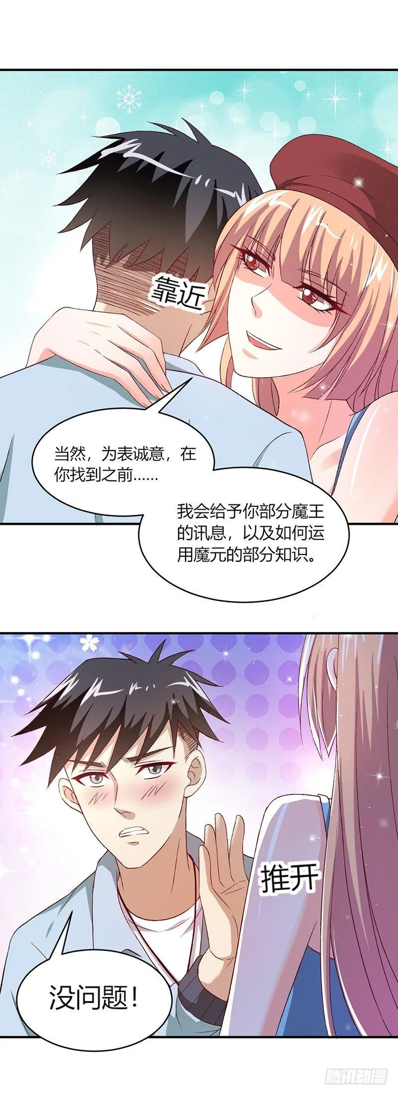 第15话 纯爷们儿 第13页