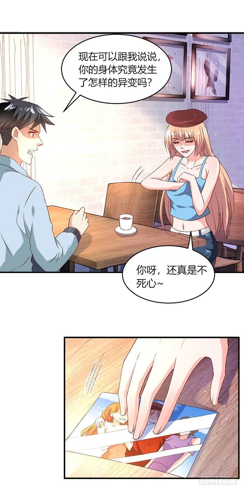 第15话 纯爷们儿 第14页