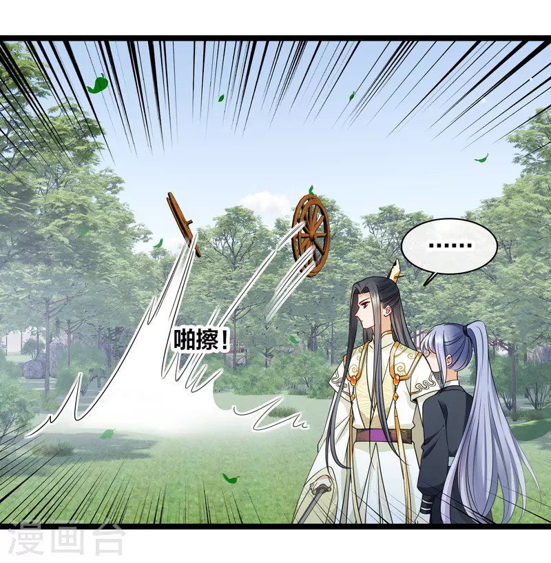 第108话 合力制服 第8页
