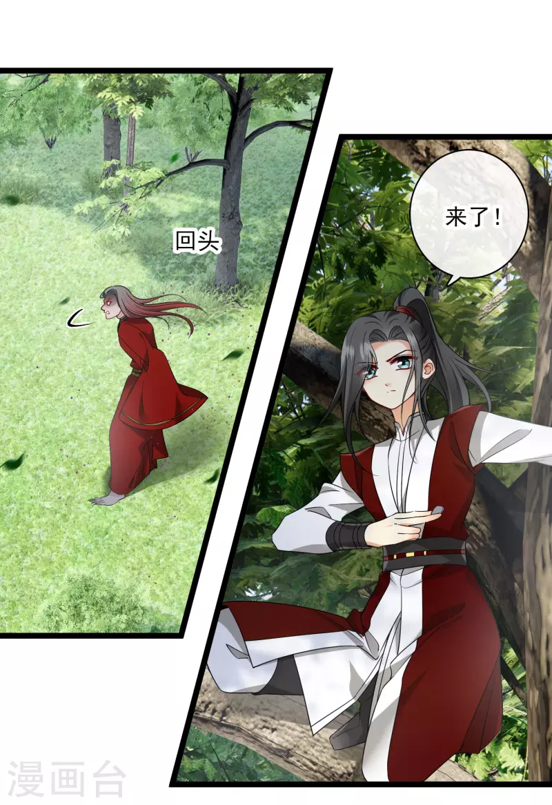 第108话 合力制服 第20页