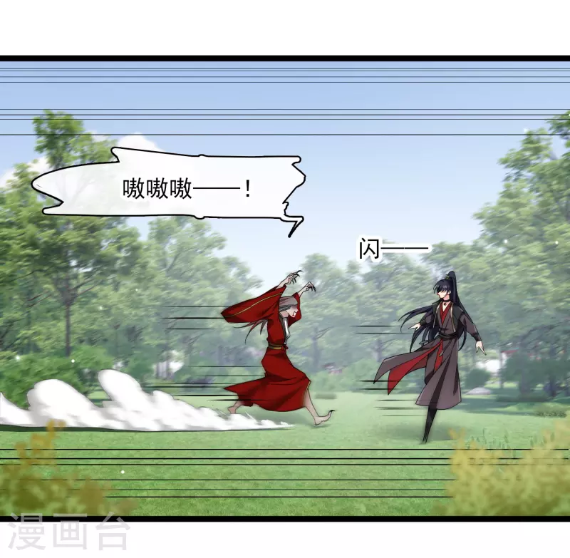 第108话 合力制服 第23页