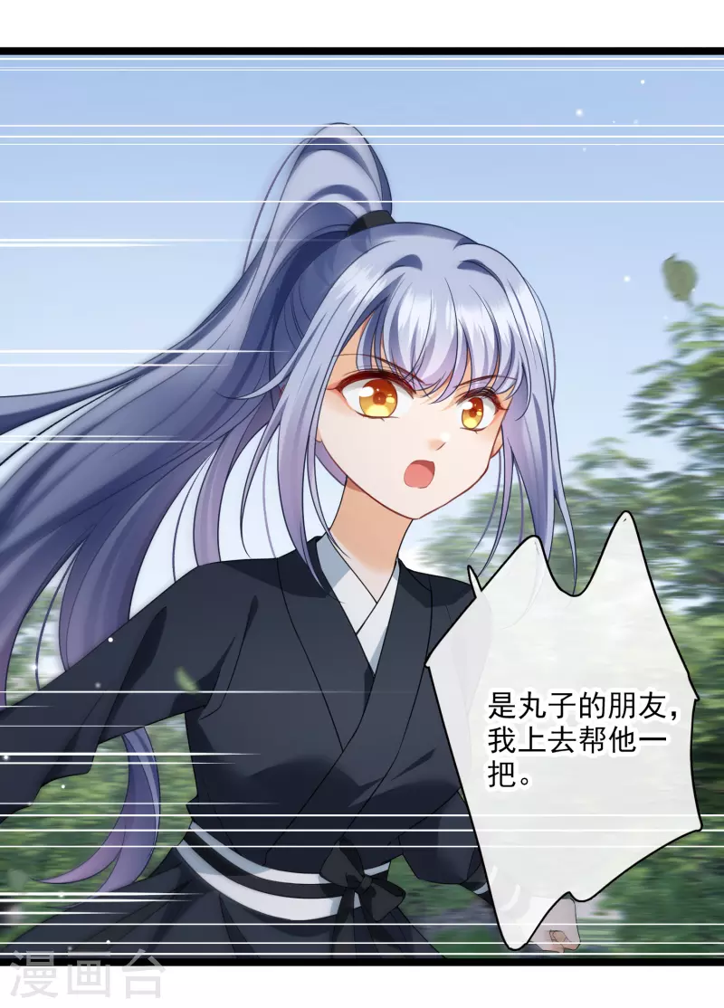 第108话 合力制服 第24页