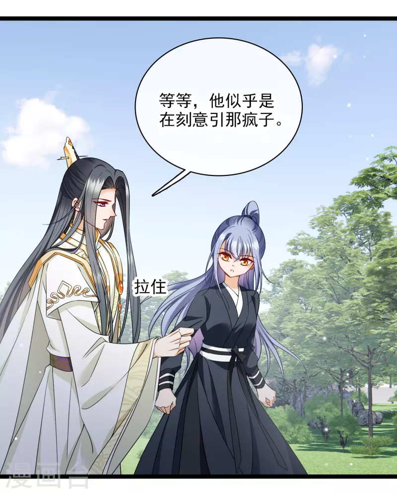 第108话 合力制服 第25页