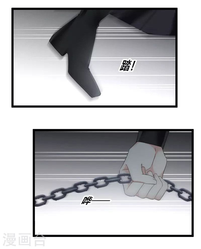 第108话 合力制服 第27页