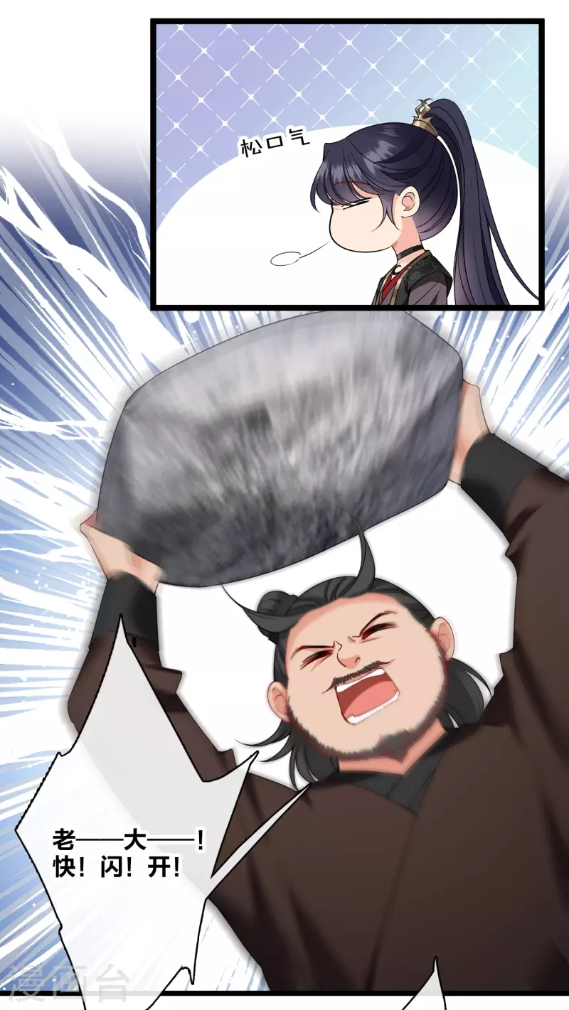 第109话 我赖上你了 第4页
