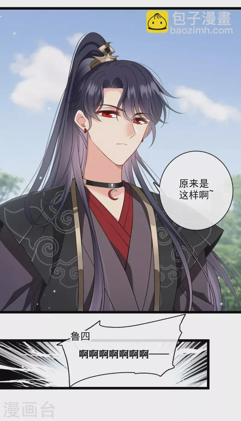 第109话 我赖上你了 第13页