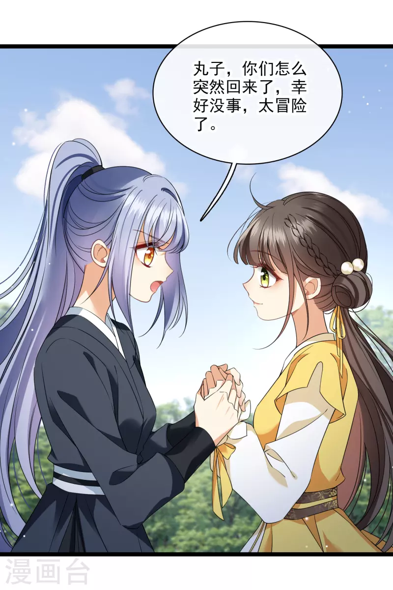 第109话 我赖上你了 第16页