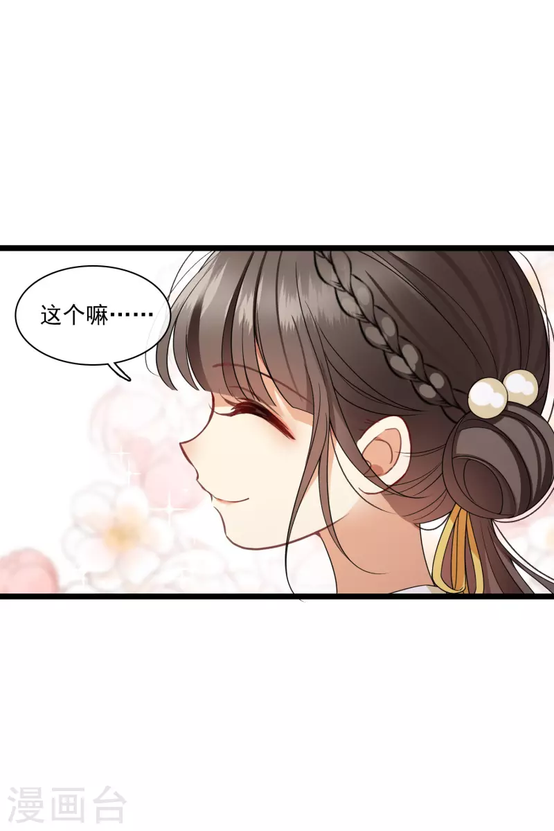 第109话 我赖上你了 第17页