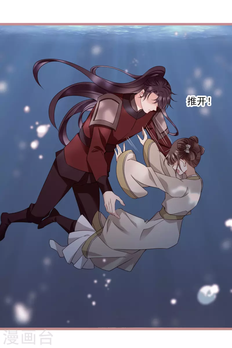 第109话 我赖上你了 第20页