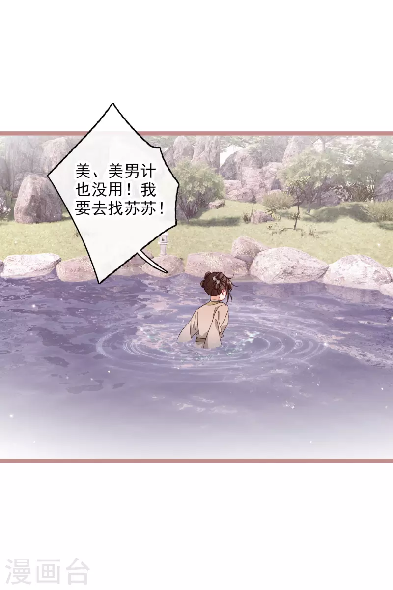 第109话 我赖上你了 第21页
